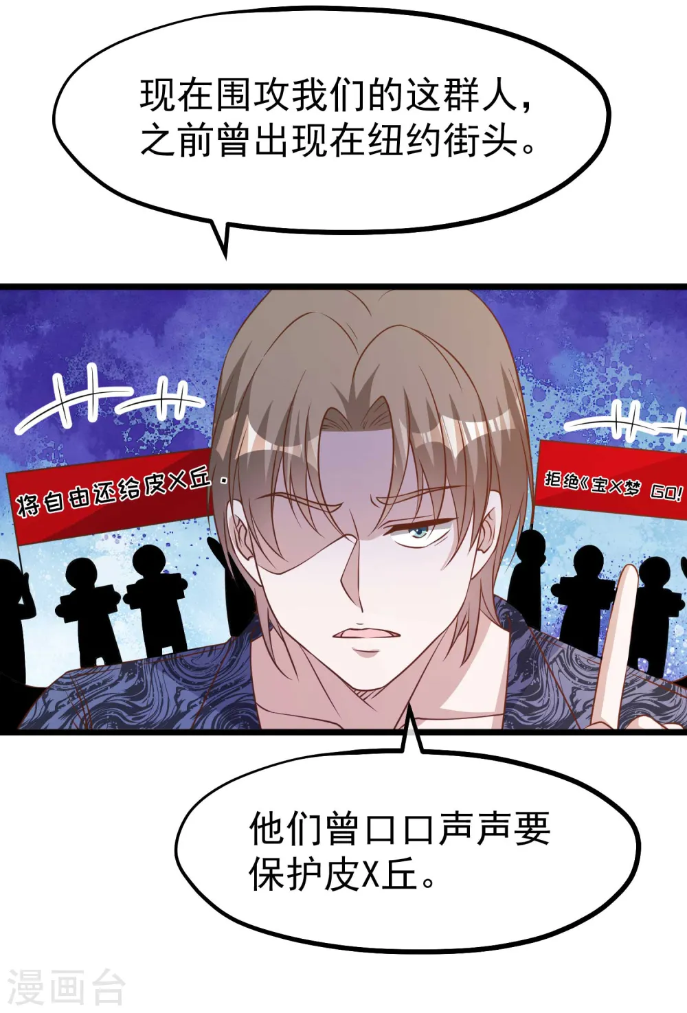 第195话 保护皮x丘的动保组织21