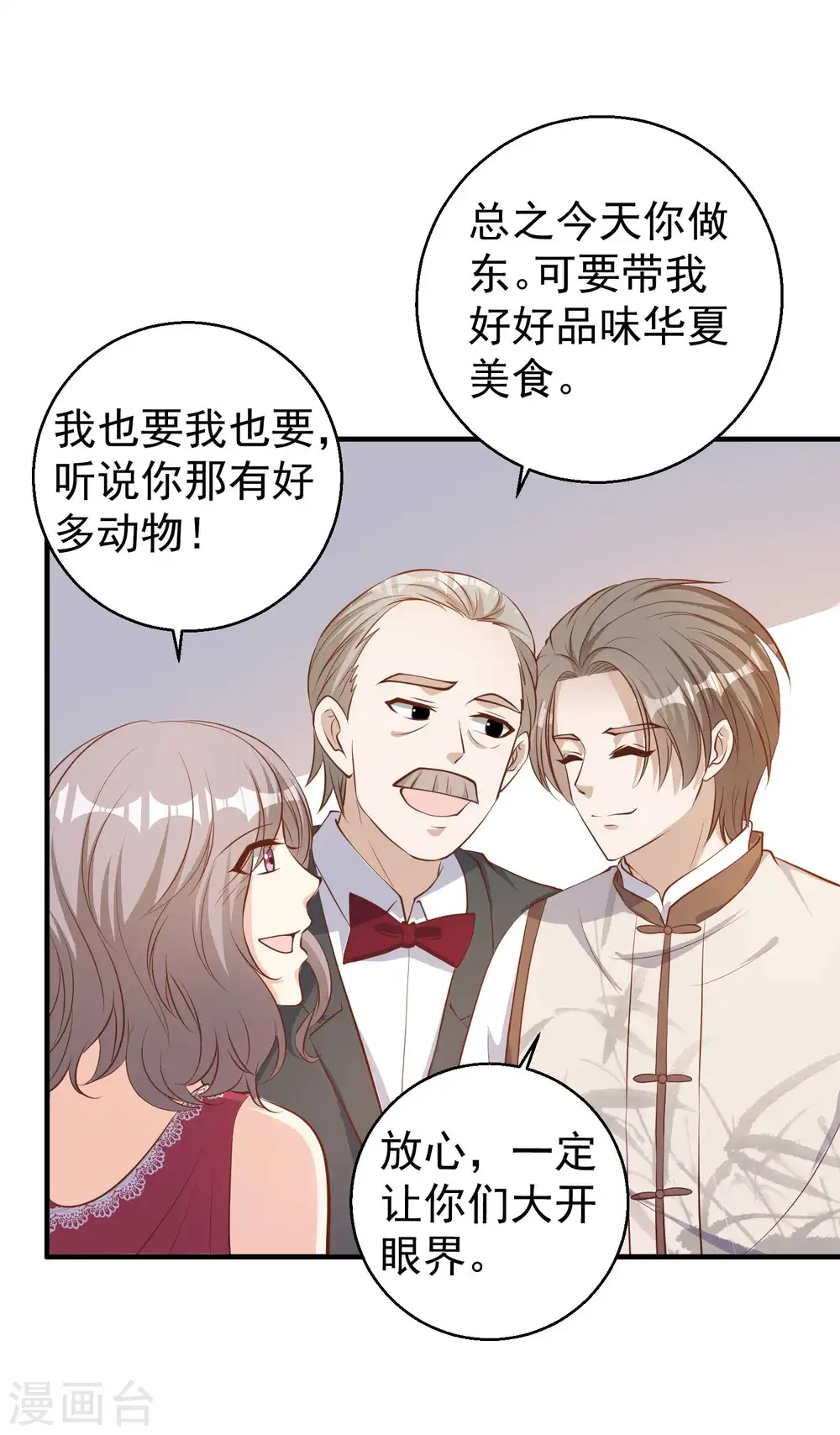 第73话 杨猛出事10