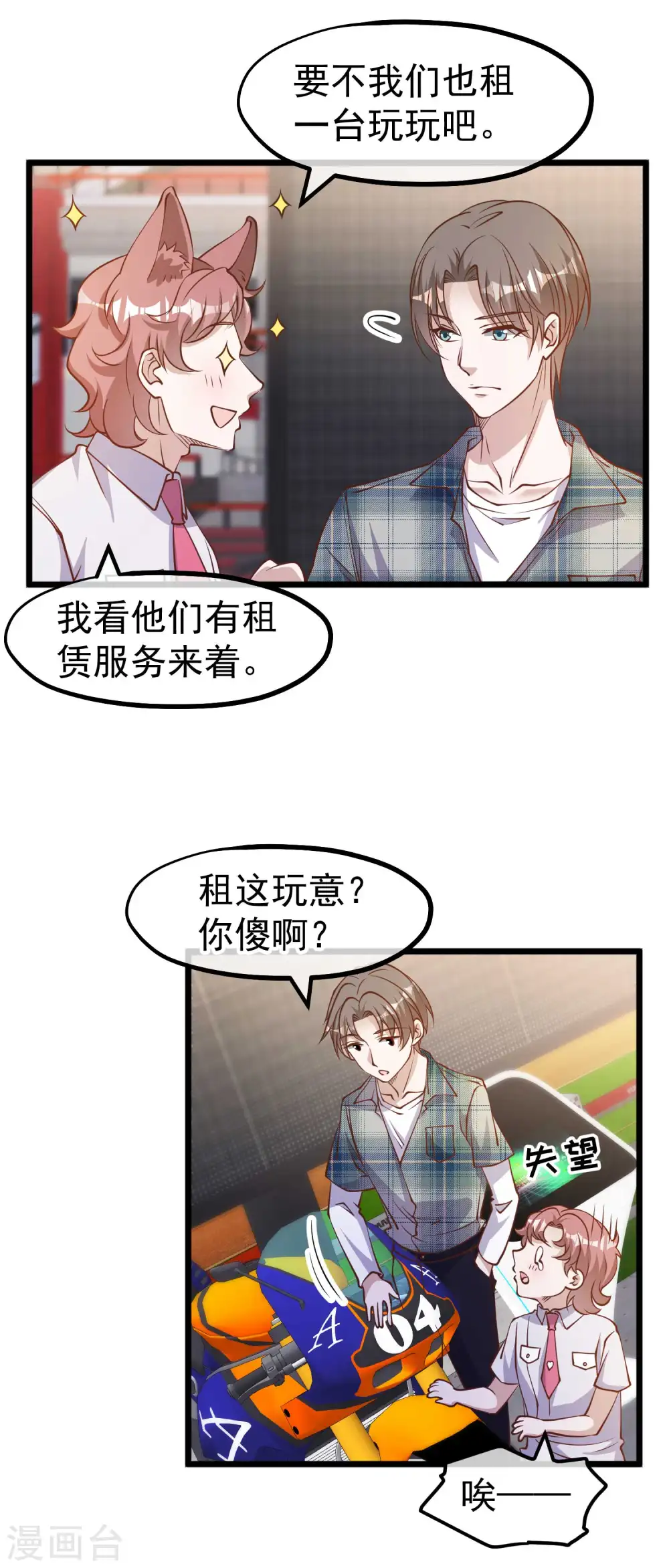 第189话 你拿钱砸我？3
