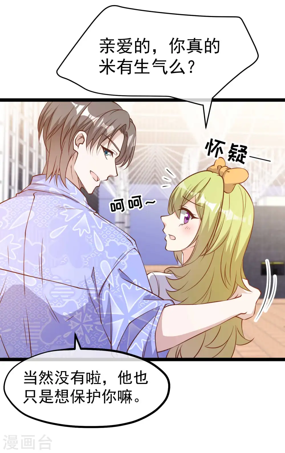 第209话 选个结婚礼物！18