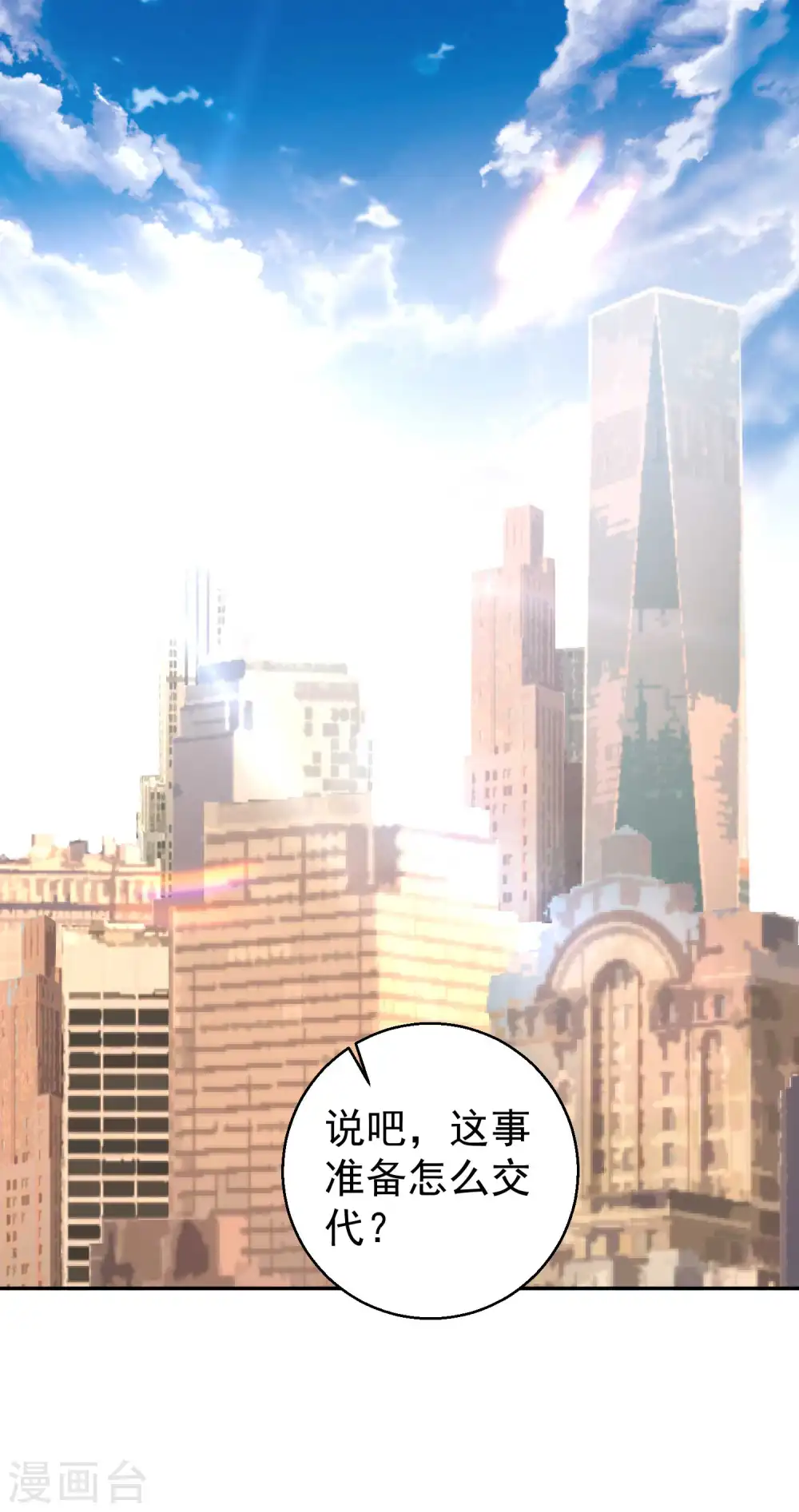 第59话 篓子捅大了1
