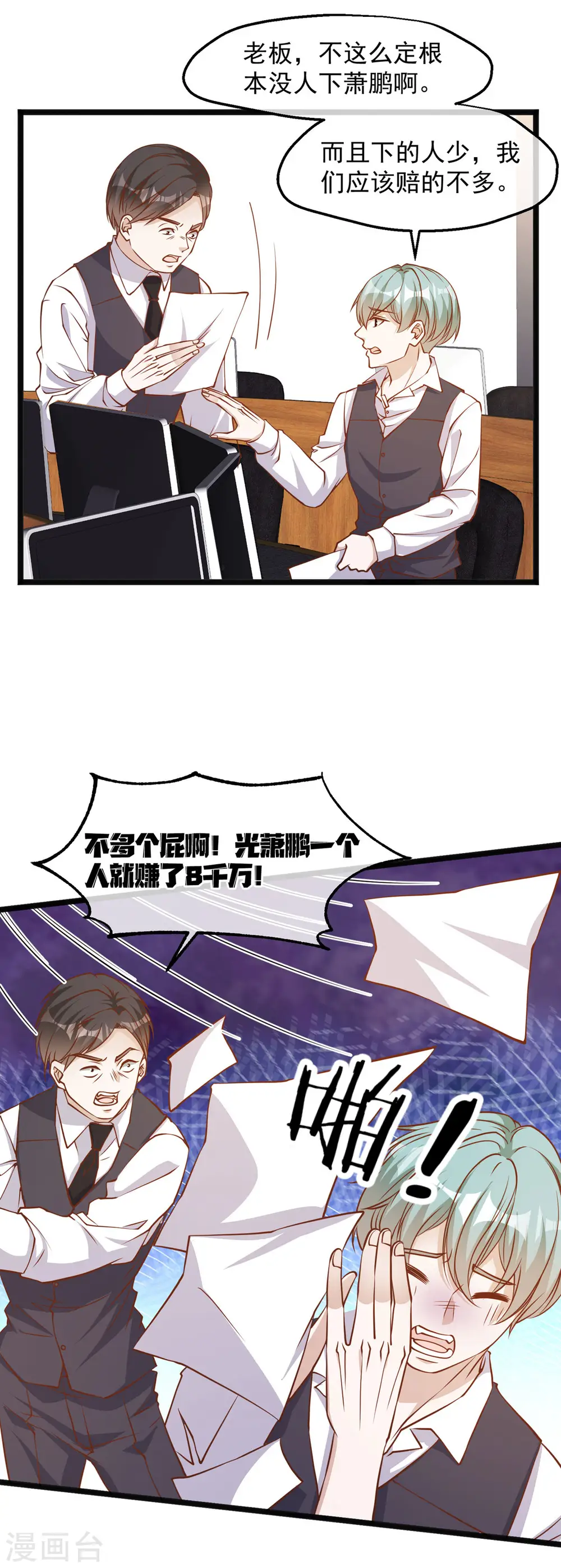 第106话 该防身的是我8