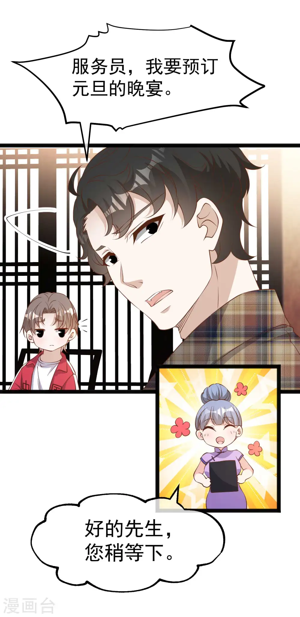 第220话 暗中使坏的萧鹏11