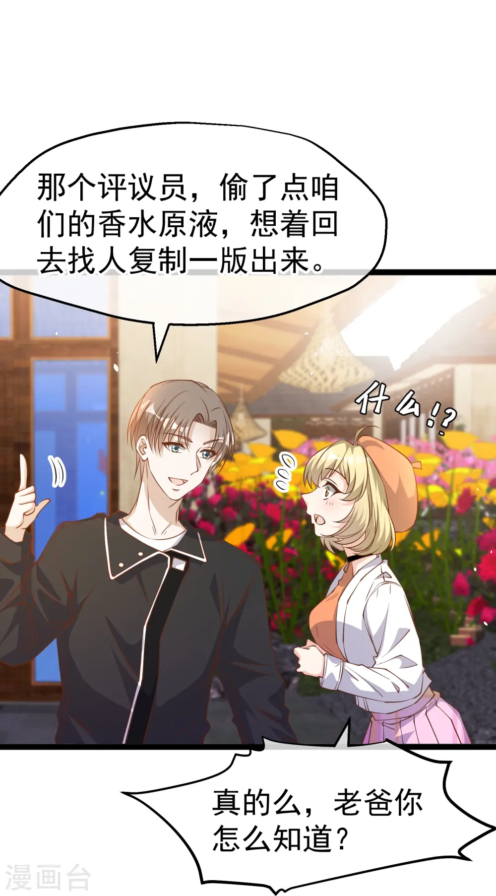 第248话 你惹他干嘛？！6