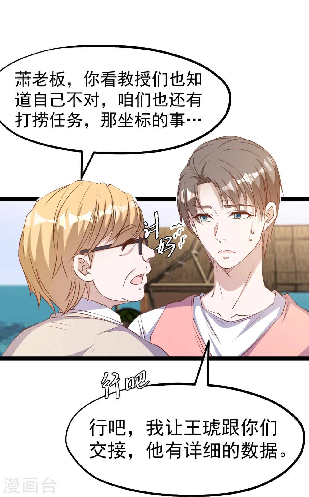 第260话 苦肉计的老孙15