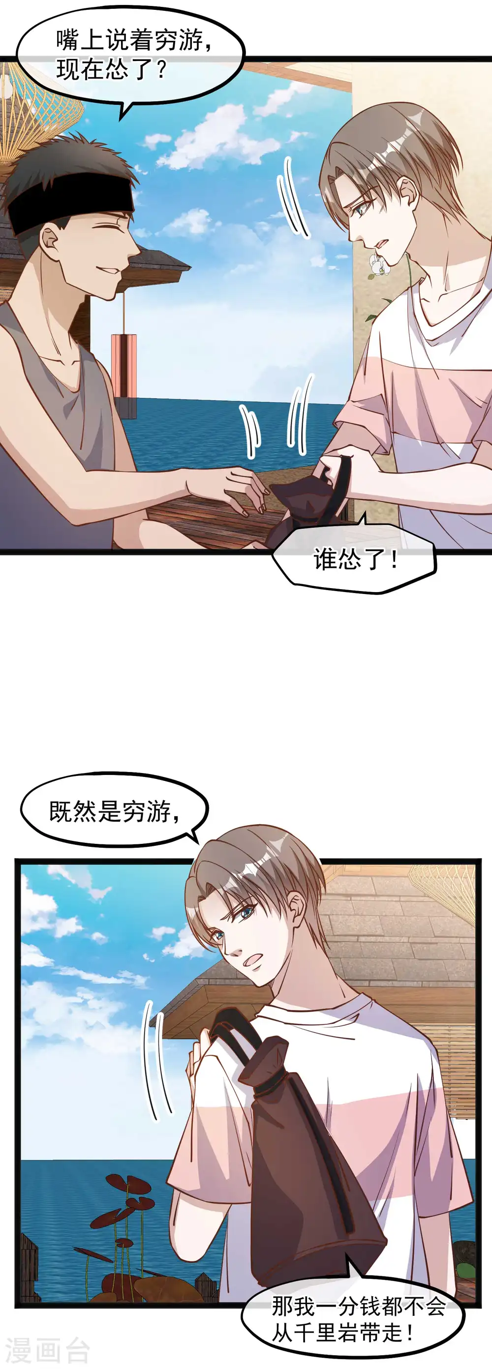 第142话 自信的临时工2