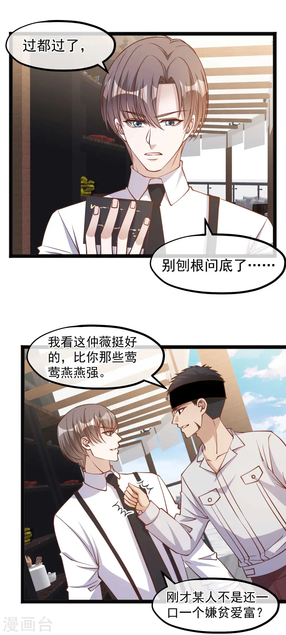 第140话 试探仲薇9