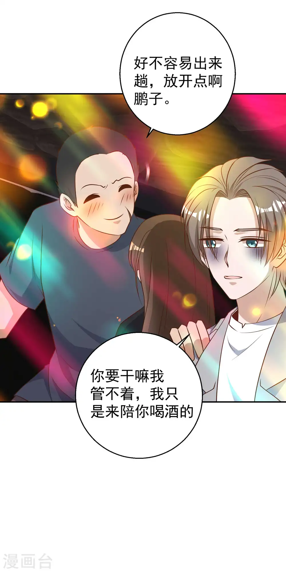 第35话 只喝酒太无聊24