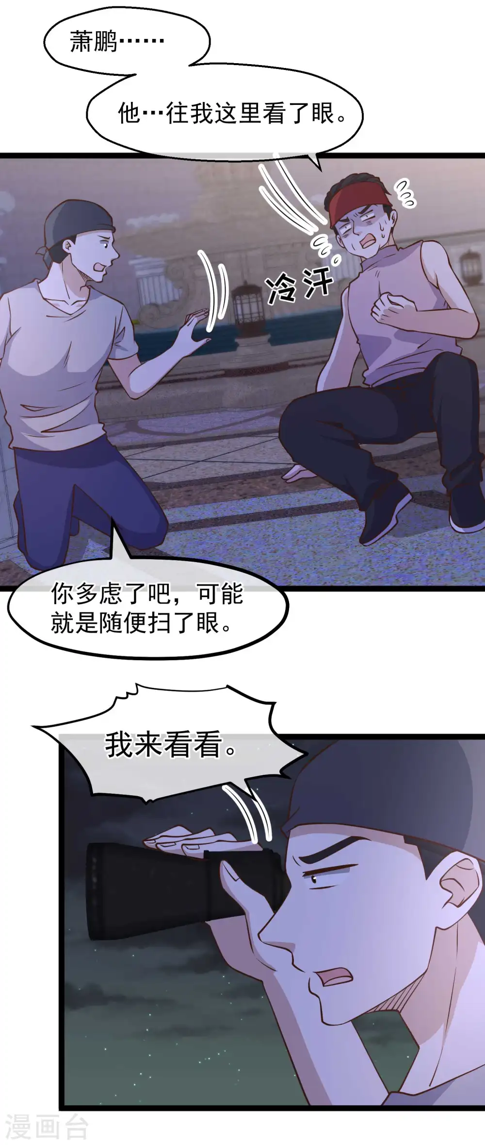 第178话 我的房子很大的，进来睡嘛17