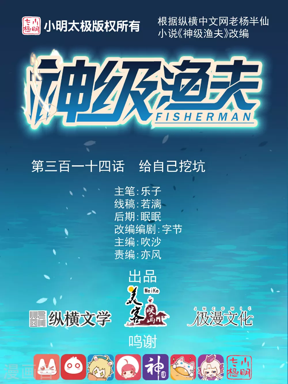 第314话 给自己挖坑0