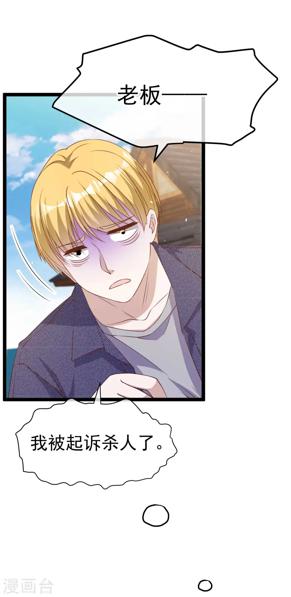 第233话 文杰杀人？！16