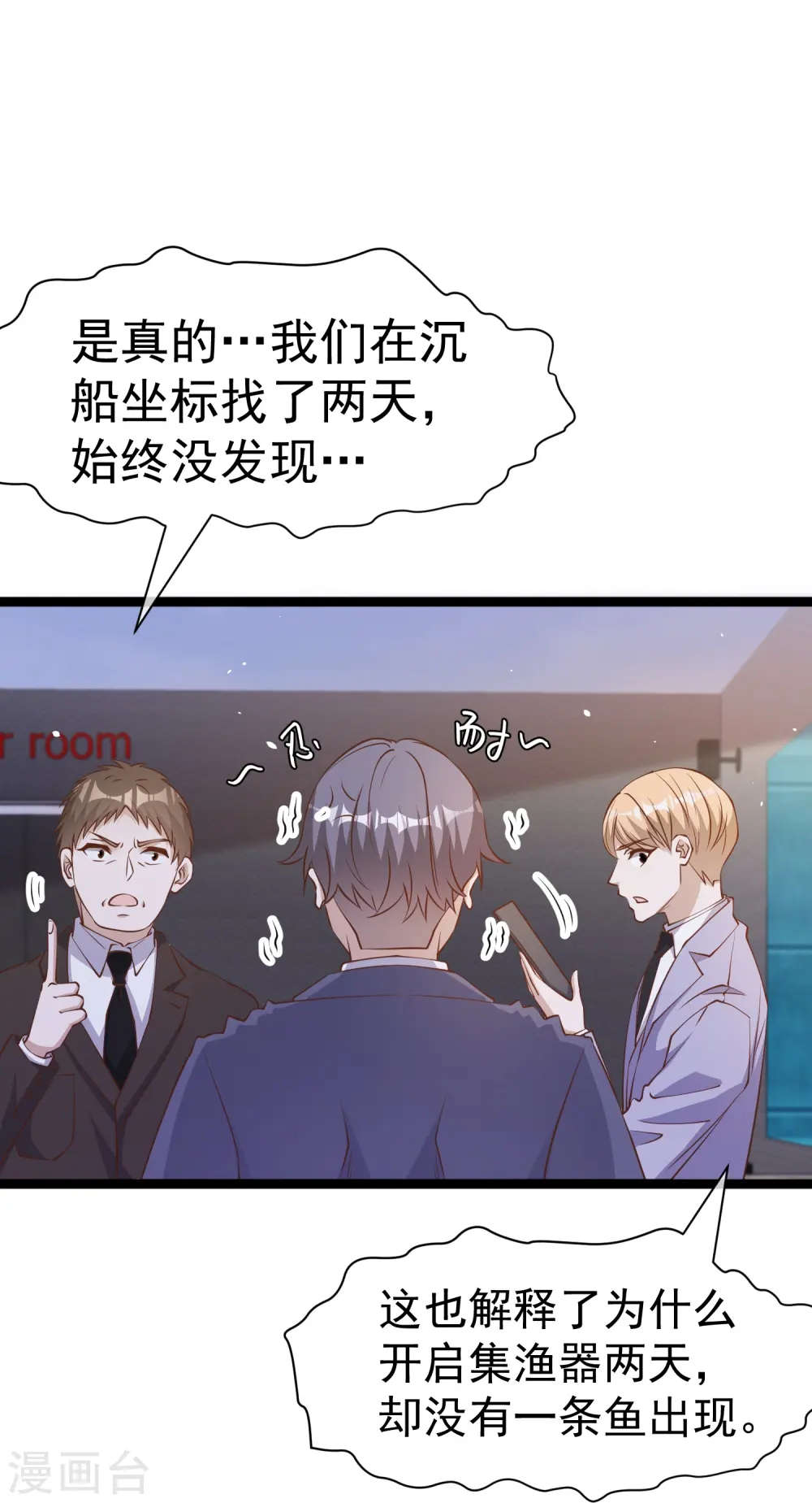 第239话 好用的剑鱼小队12