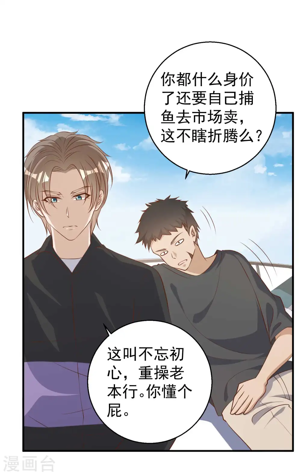 第51话 重操老本行3