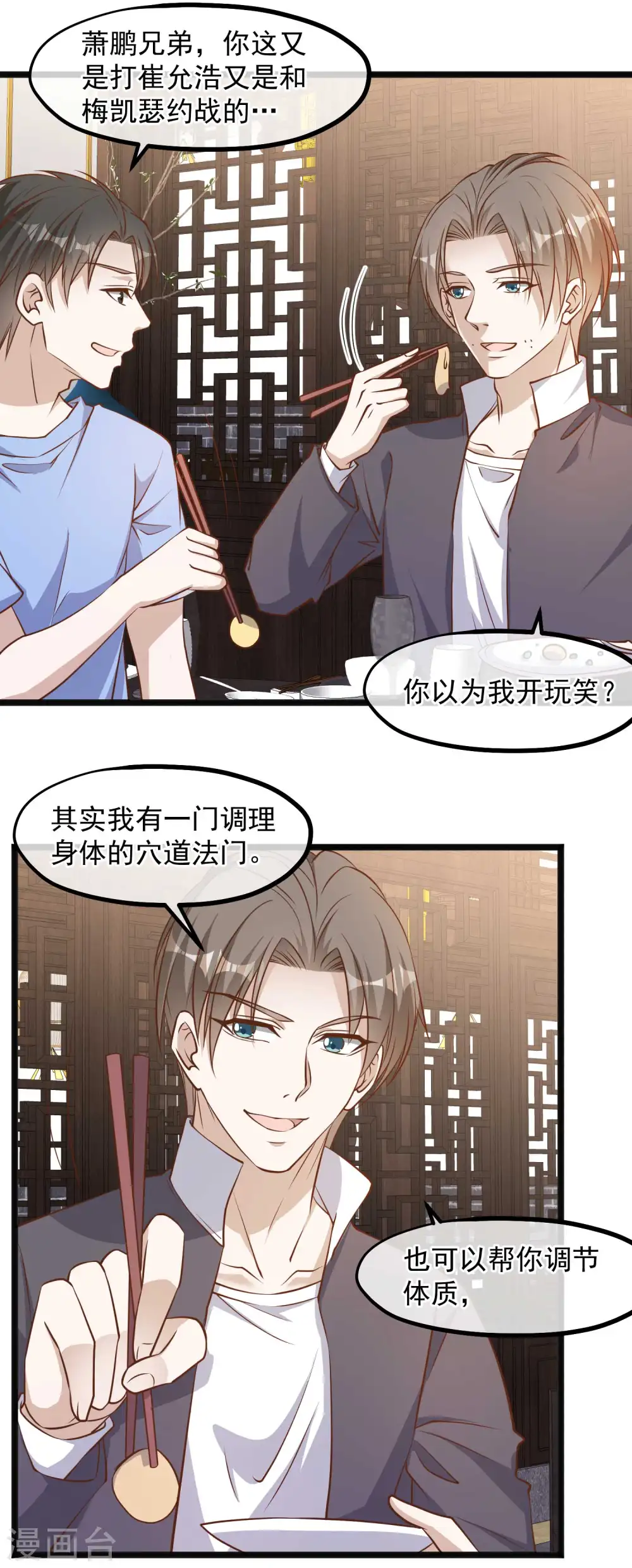 第101话 受伤的总是我16