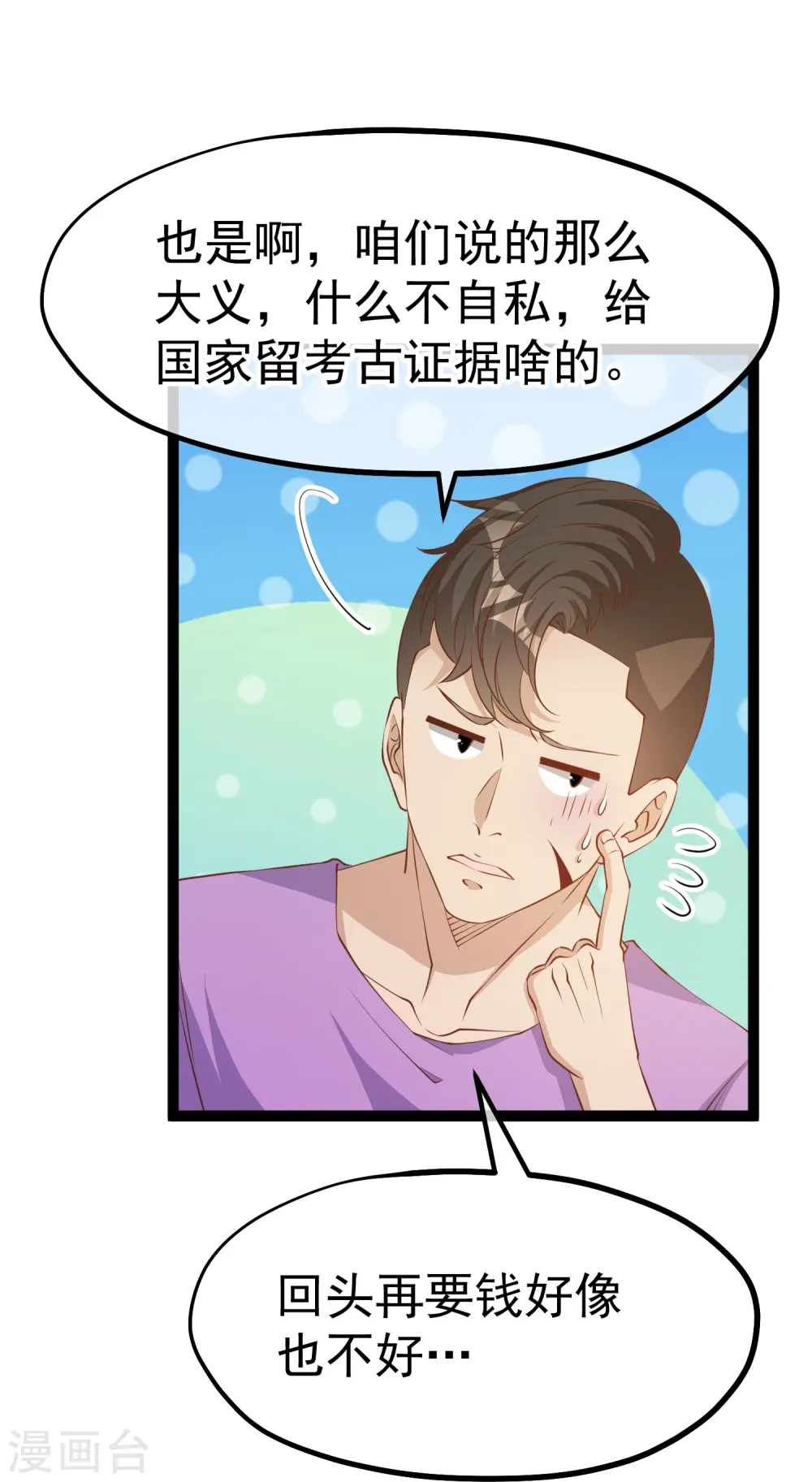 第260话 苦肉计的老孙24