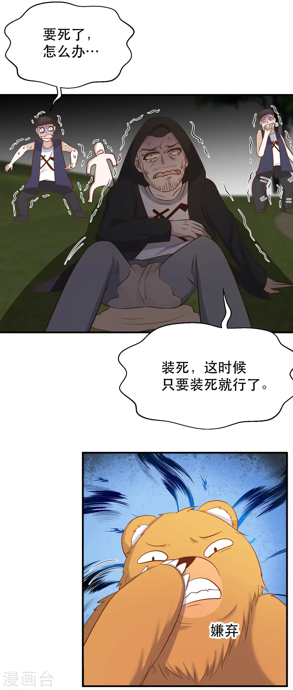 第78话 熊出没21