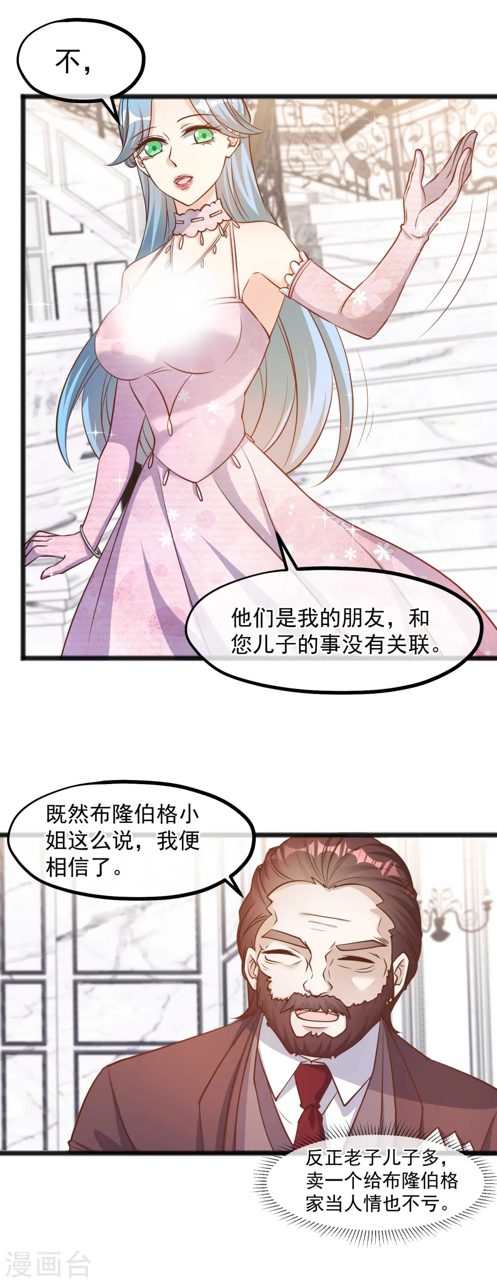 第83话 谁是随从？16
