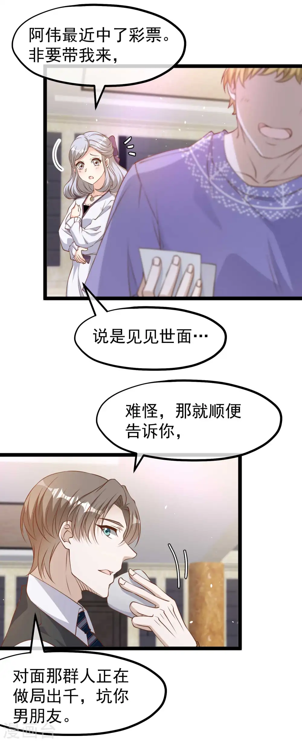 第227话 出千送钱4