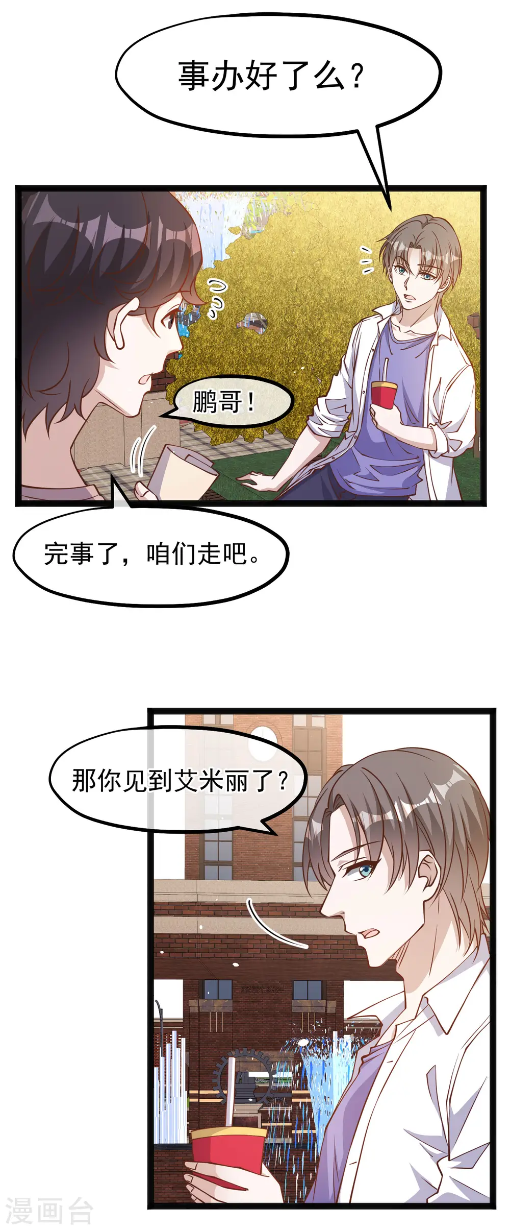 第172话 奇怪的小绿人2