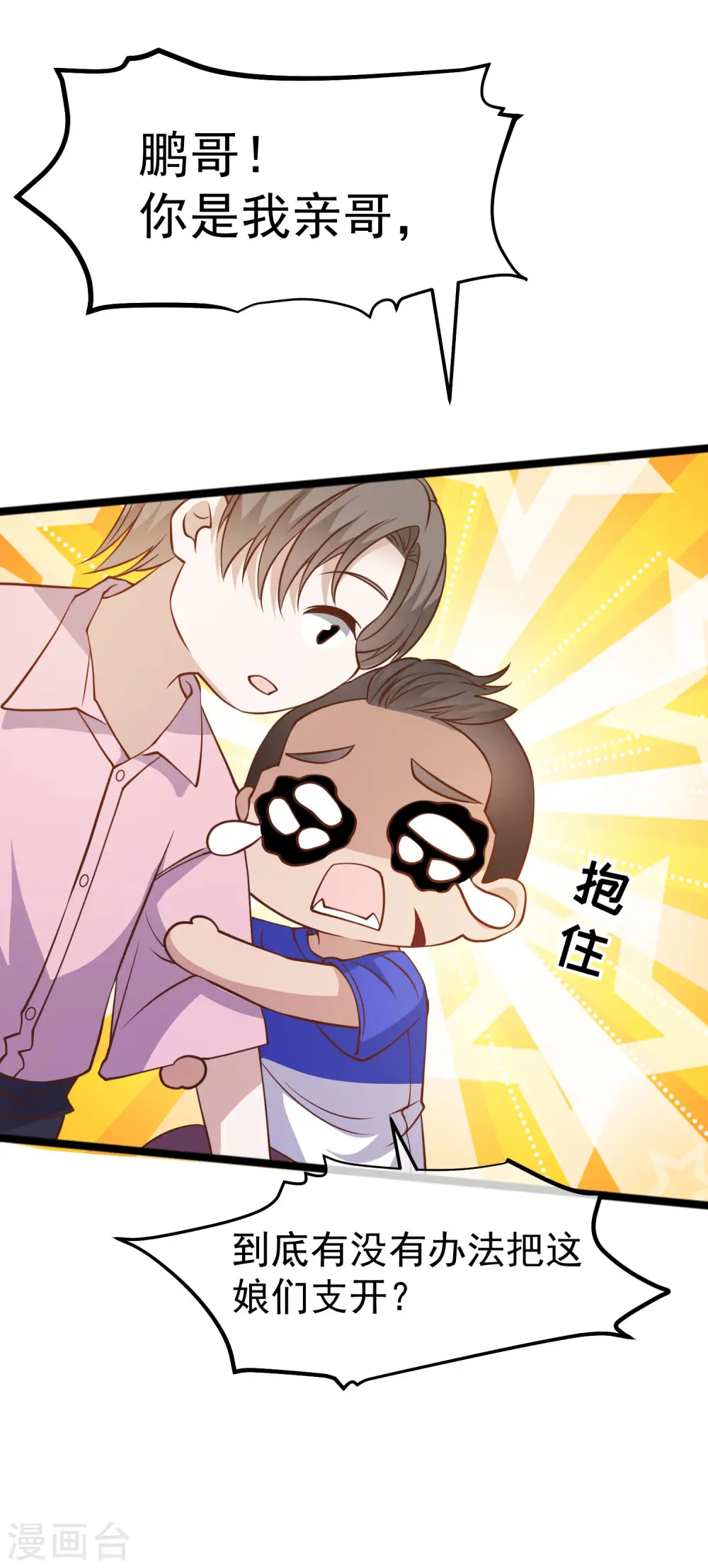 第197话 傲娇小媳妇杨猛10