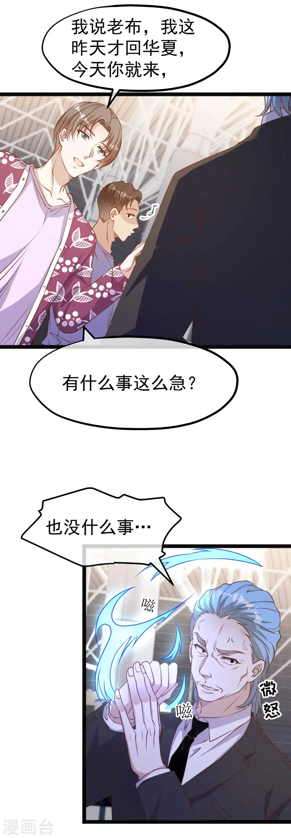 第205话 被逼婚的杨猛？12