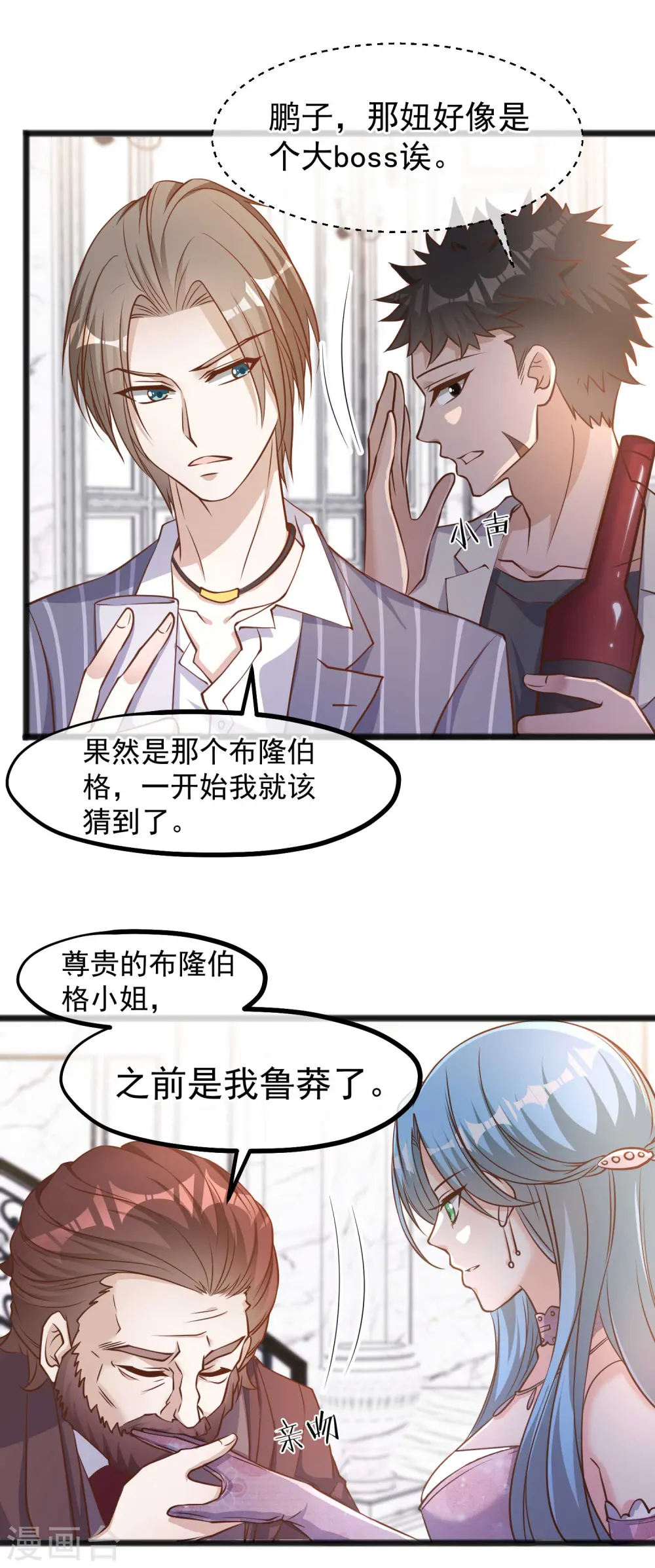 第83话 谁是随从？14
