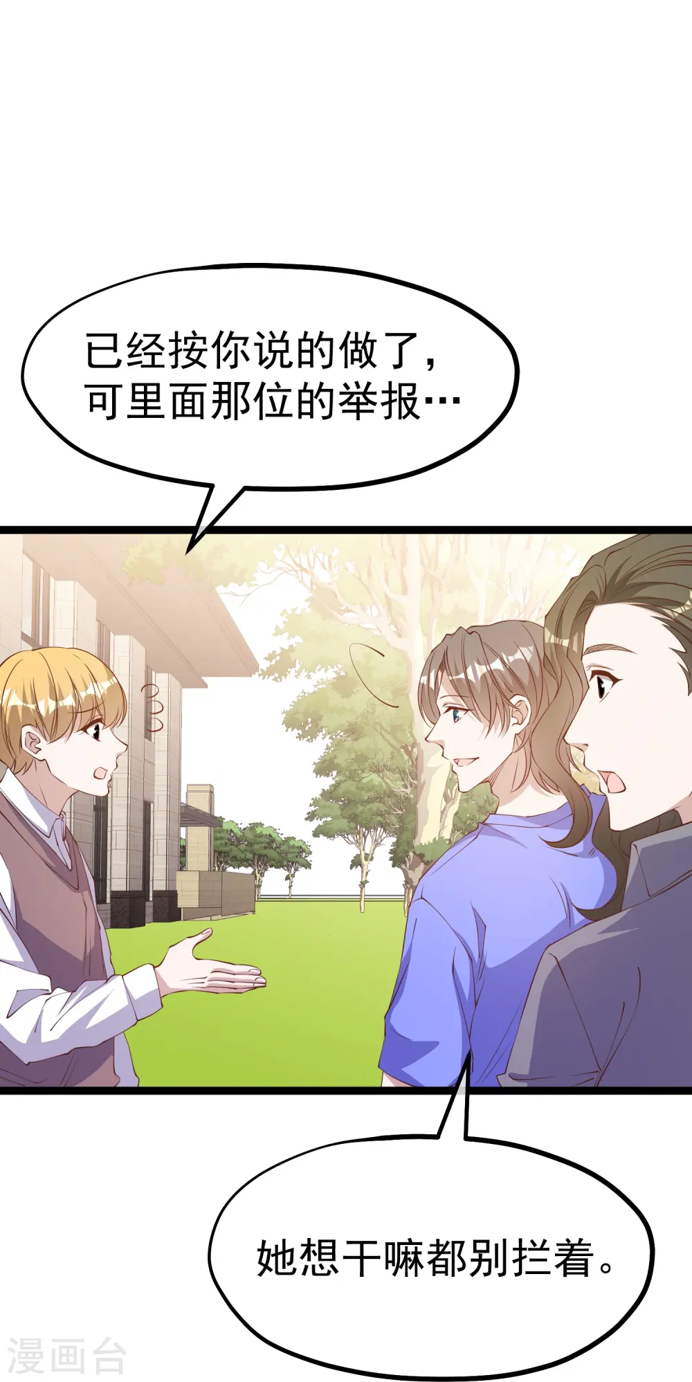 第299话 纠正风气好嫂子25