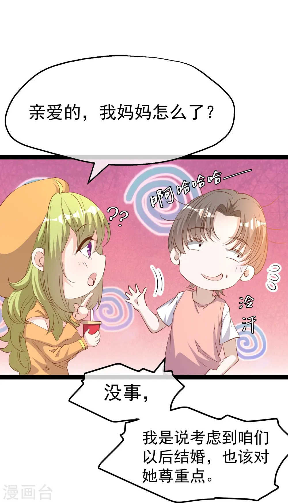 第272话 老巫婆惹的麻烦18