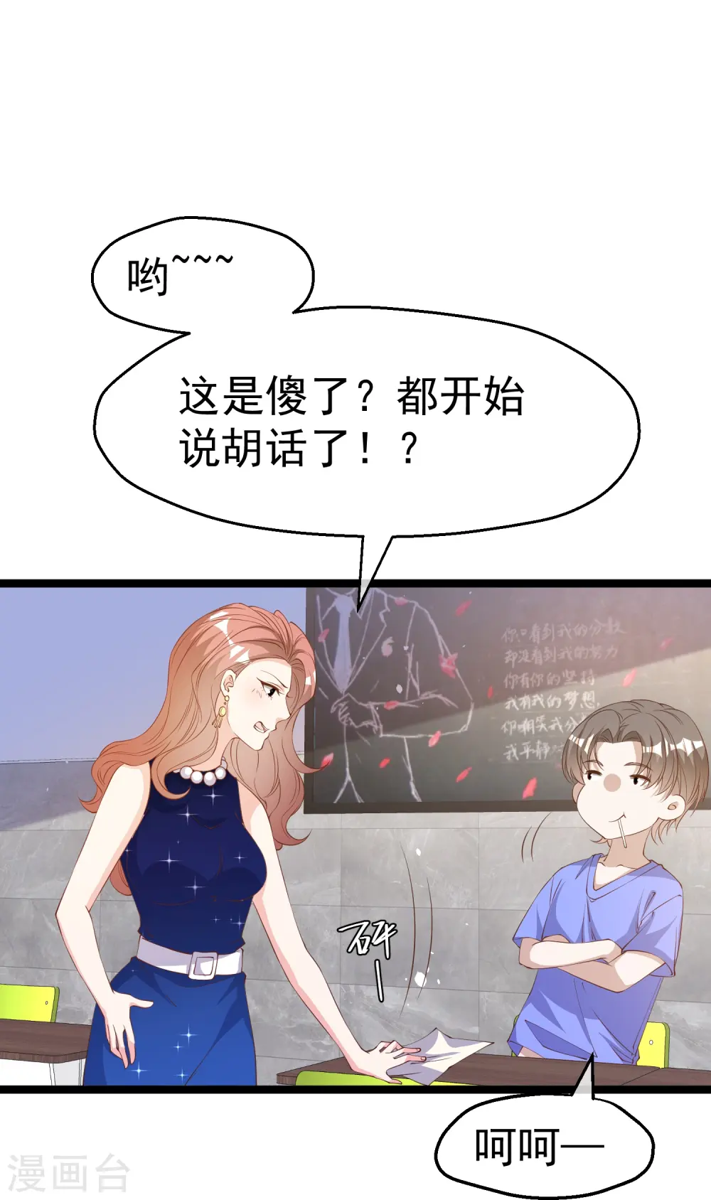 第297话 杜绝早恋的最好方法5