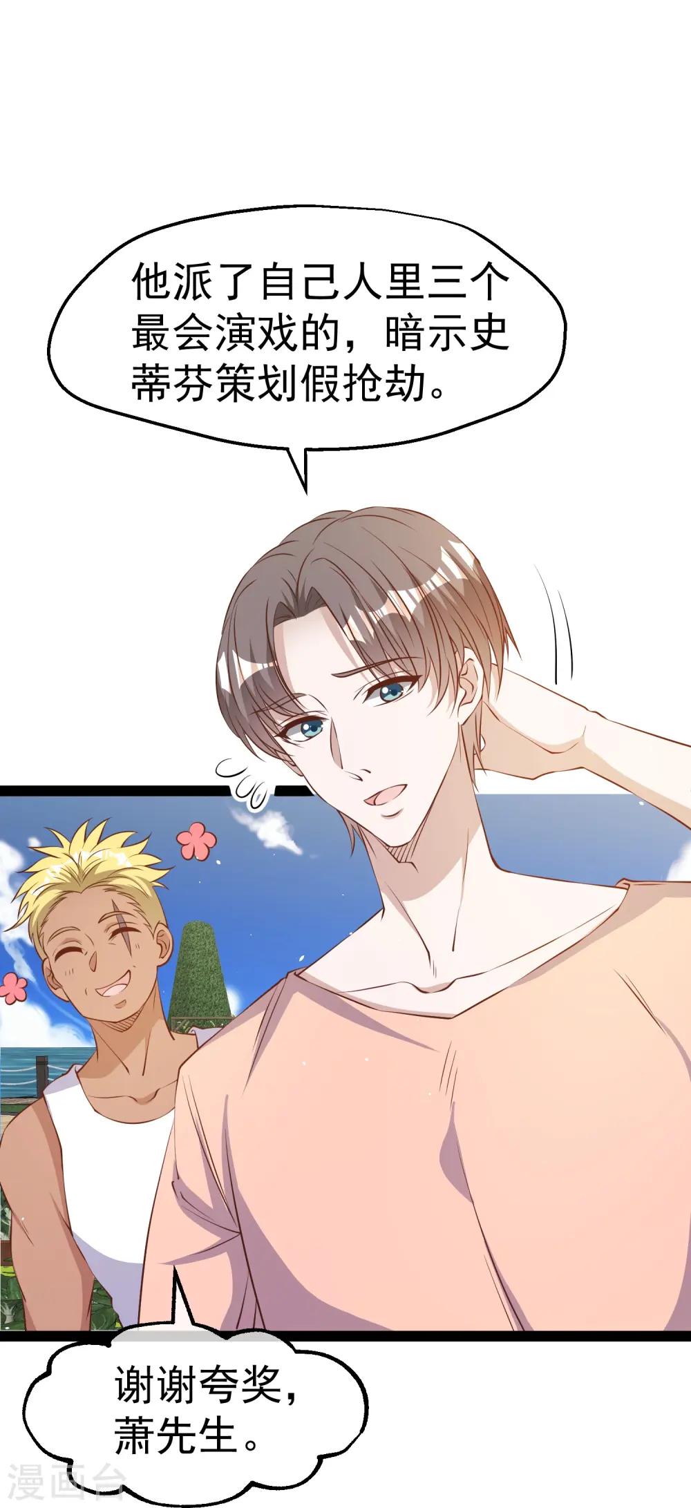 第281话 又是一只老狐狸19