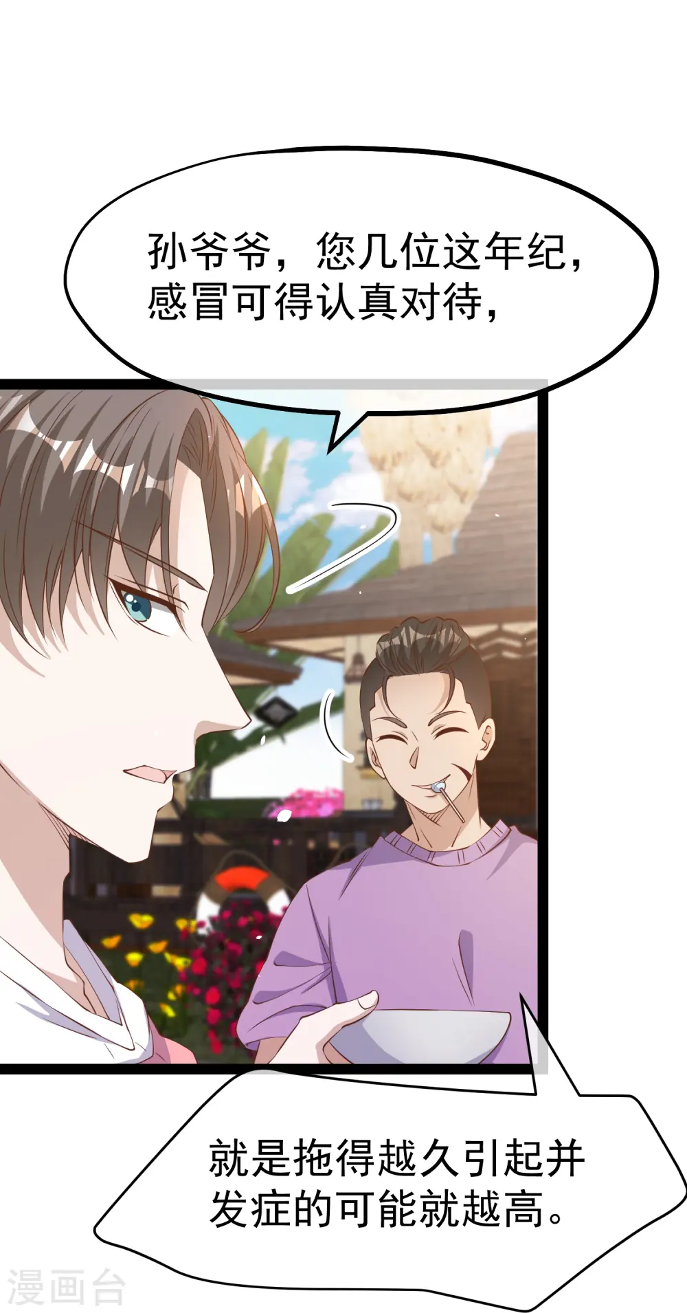 第268话 治病？出气14