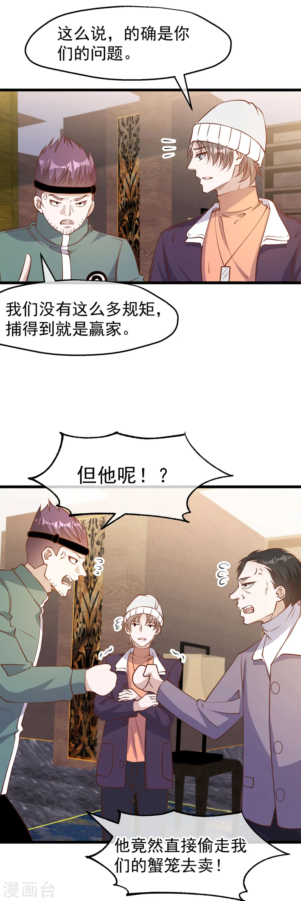 第198话 海上裁判萧鹏鹏9