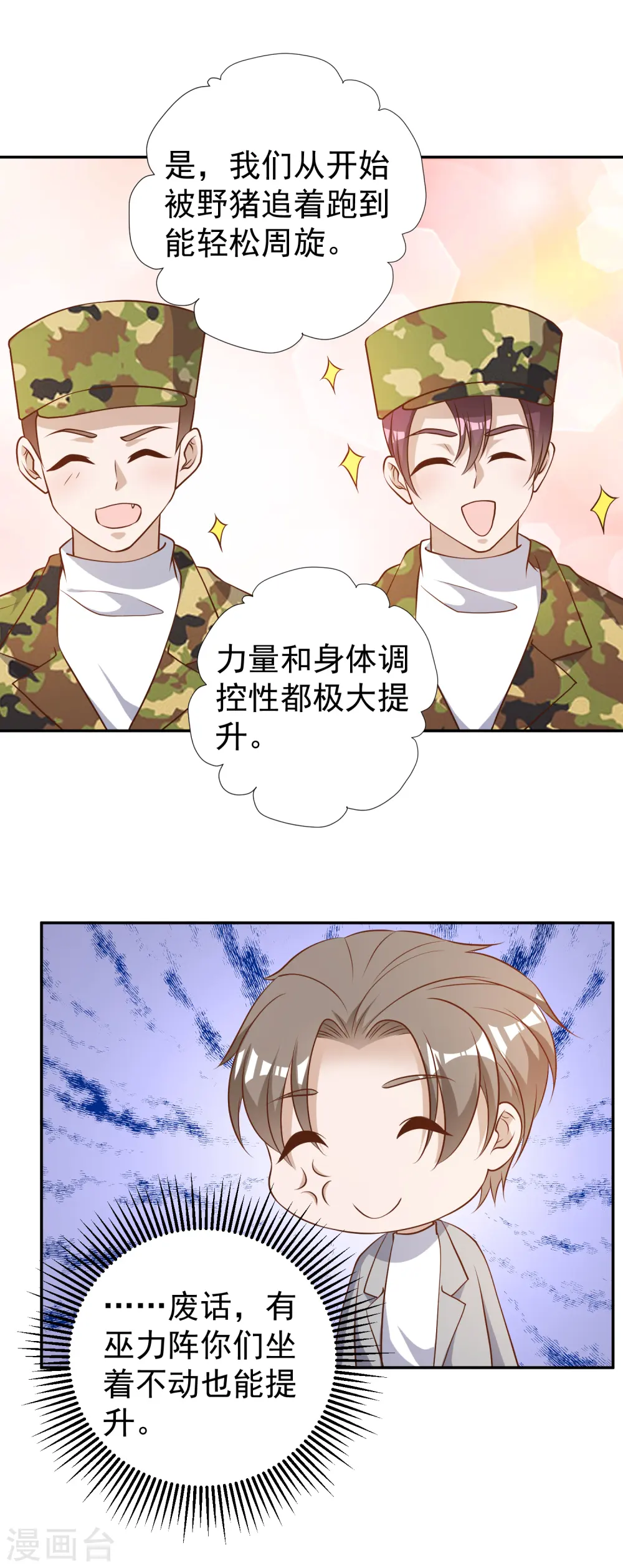第38话 找回国宝19