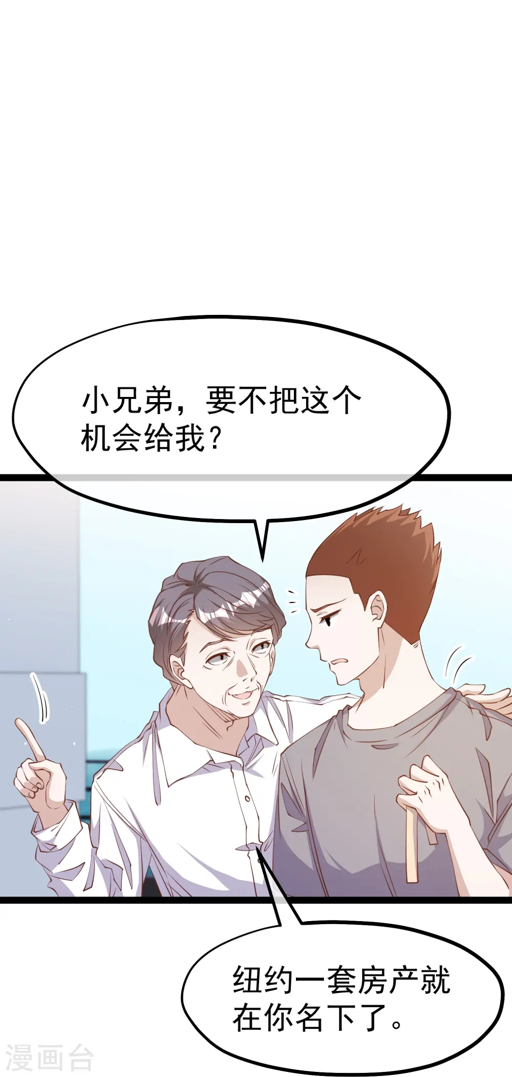 第257话 咱俩下象棋去7