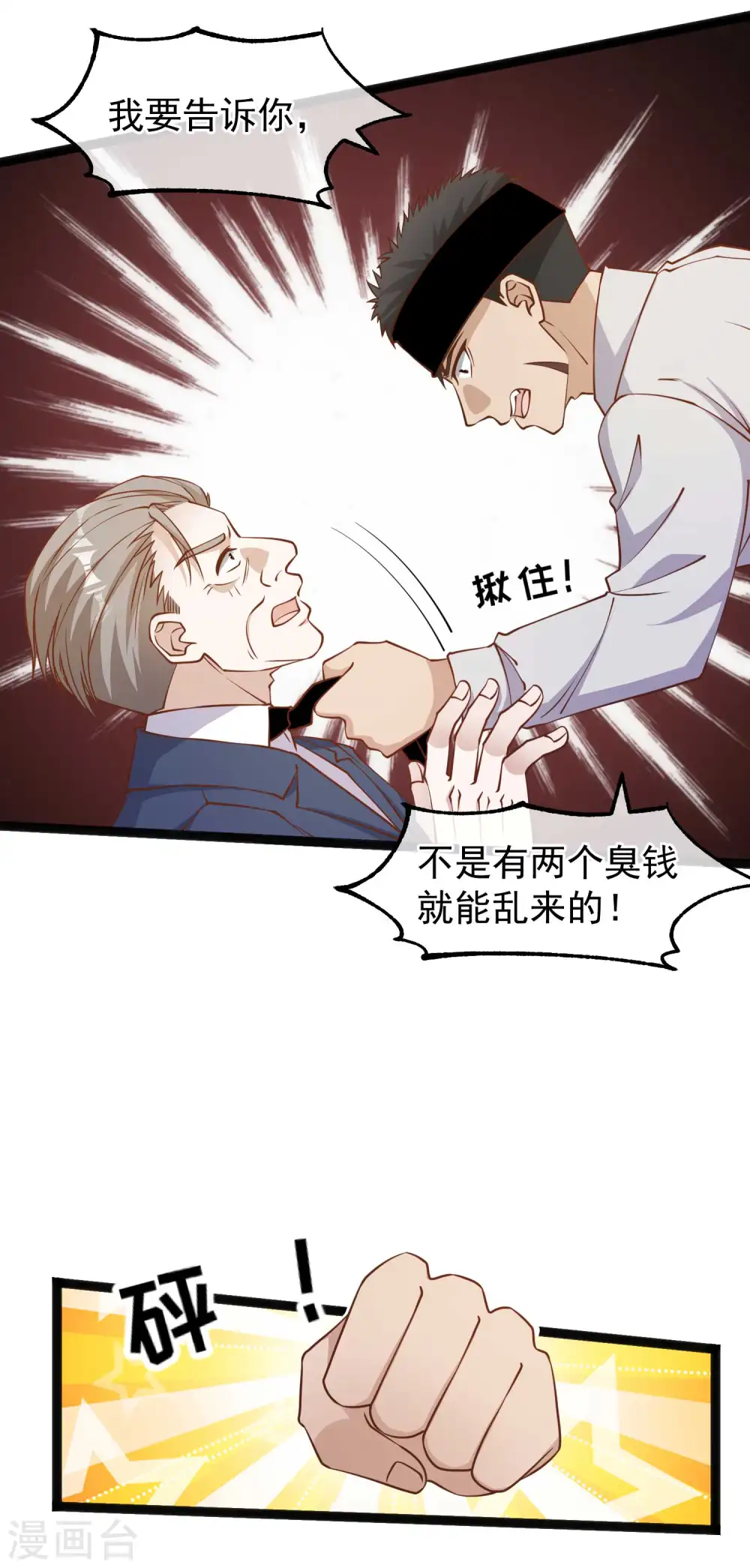 第141话 难道是那种关系？4