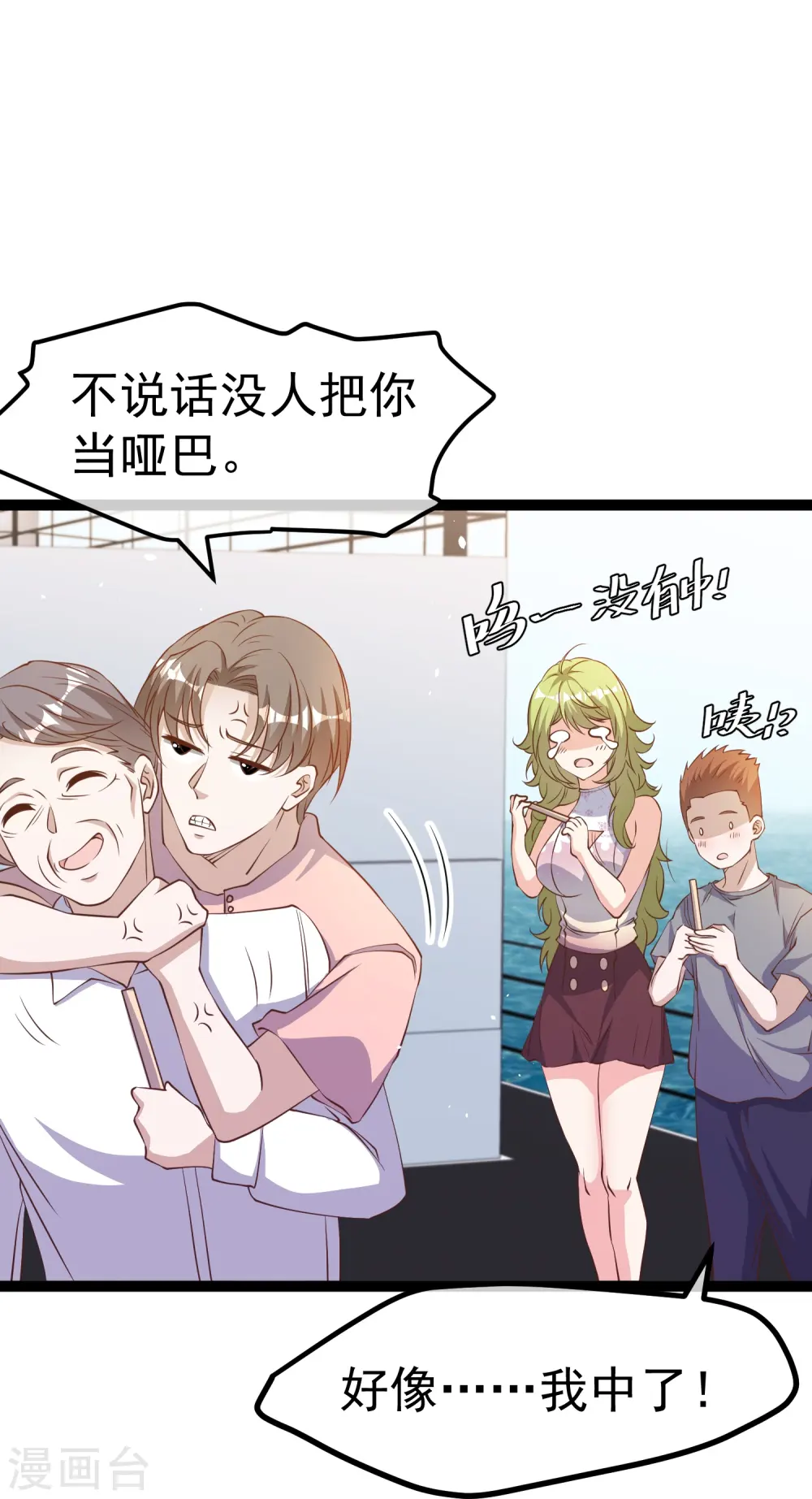 第257话 咱俩下象棋去5
