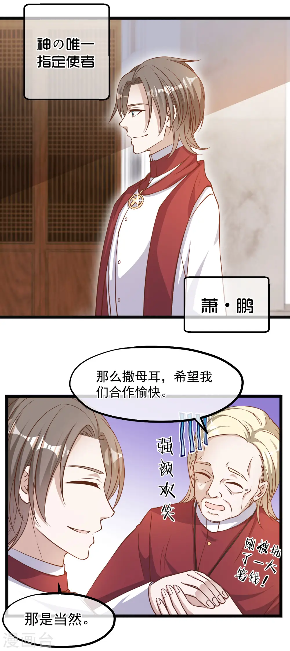 第91话 神唯一的使者18
