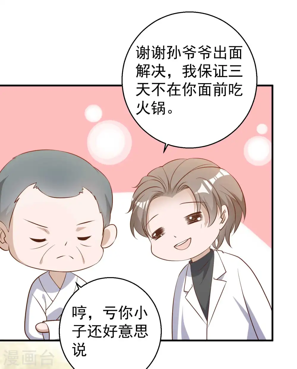 第59话 篓子捅大了25
