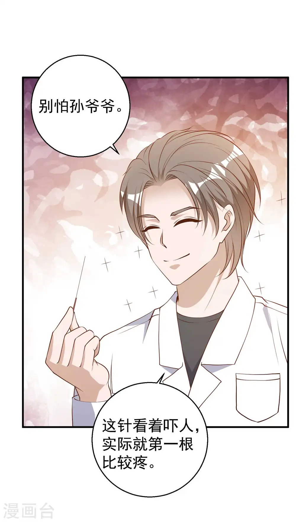 第54话 给副主席治病31