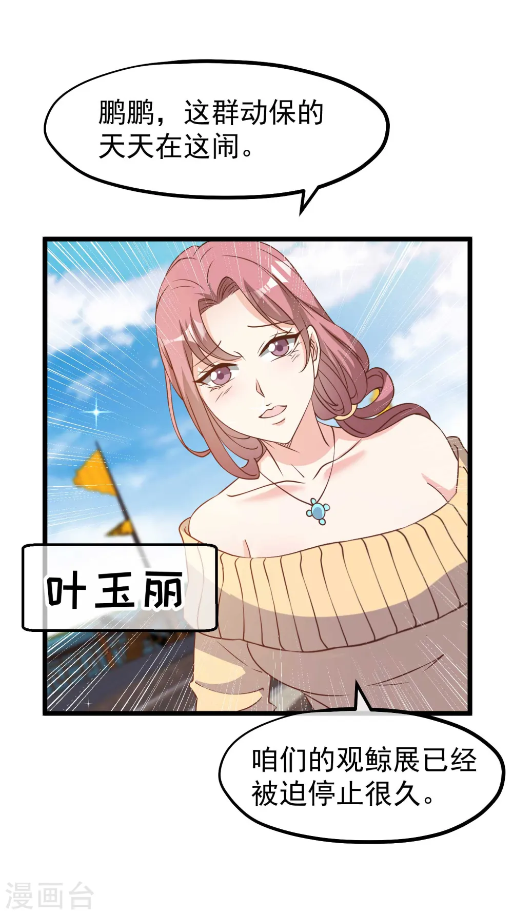 第195话 保护皮x丘的动保组织15