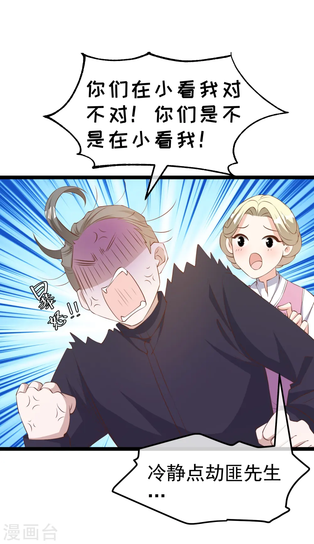 第293话 打劫呢，严肃点！11