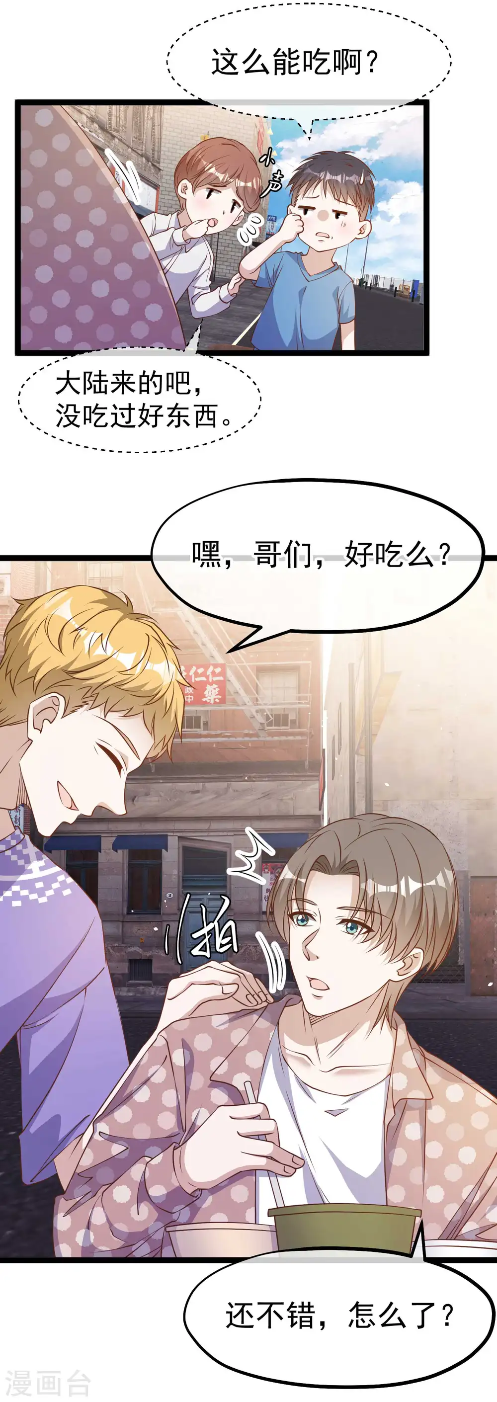 第226话 阔绰小黄毛3