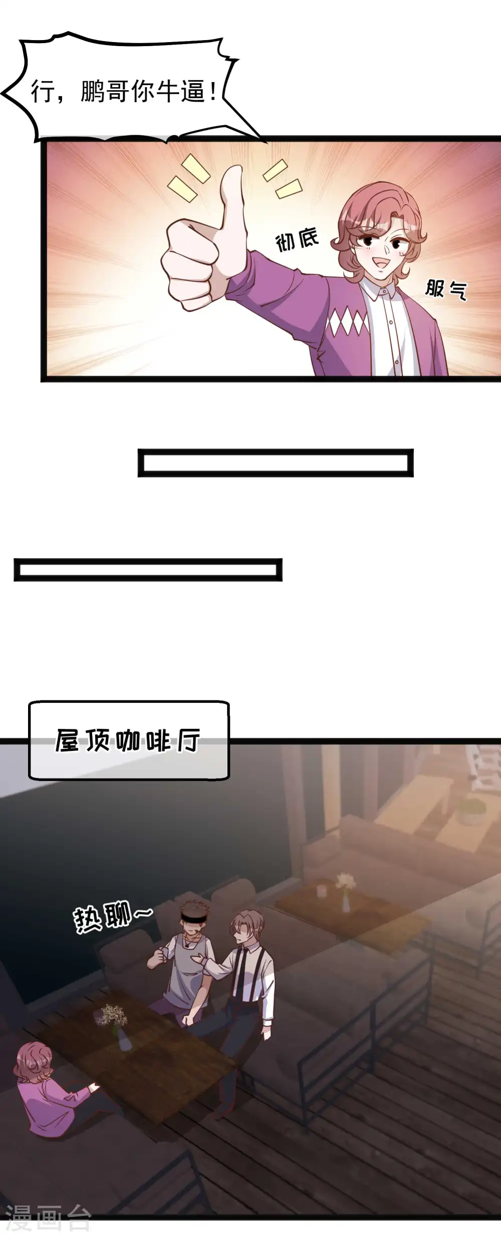 第138话 又见王聪聪7