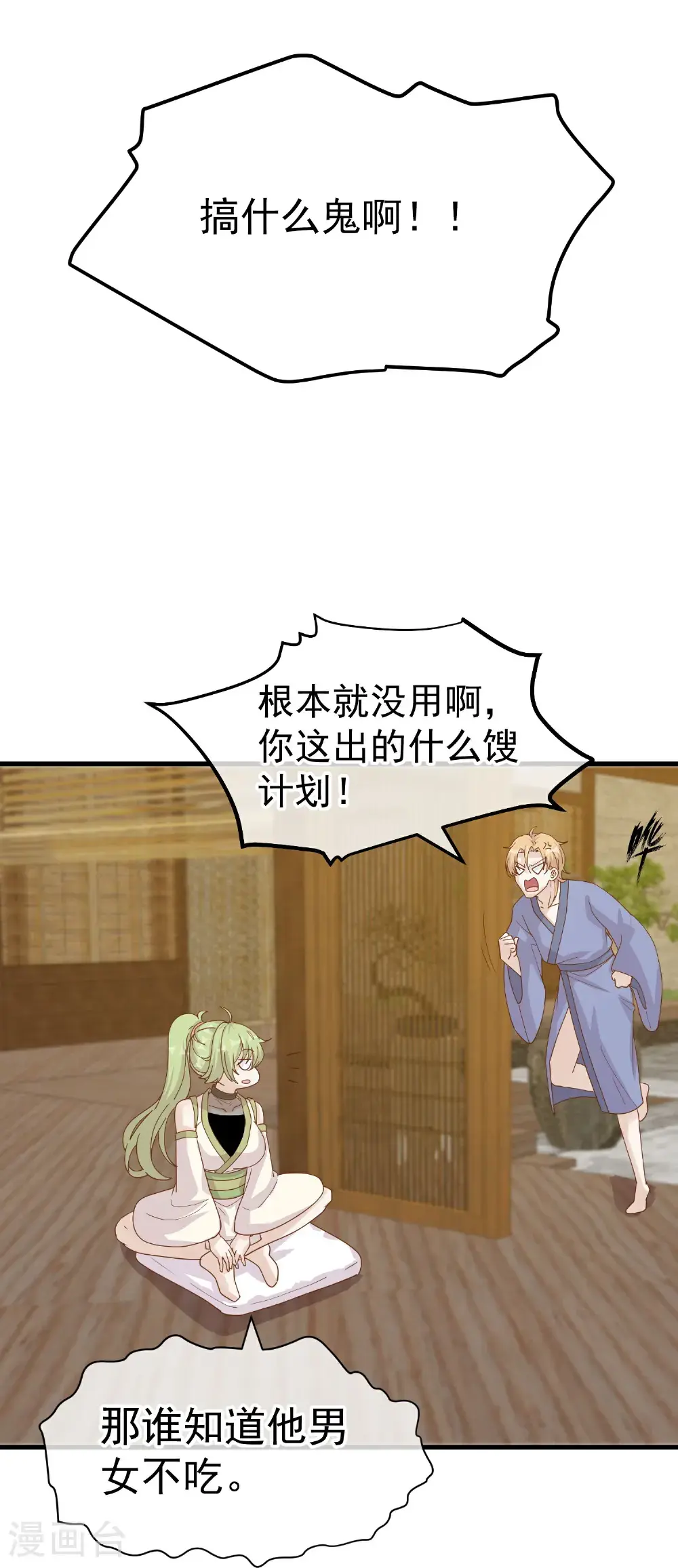 第320话 扶国人的热情度24