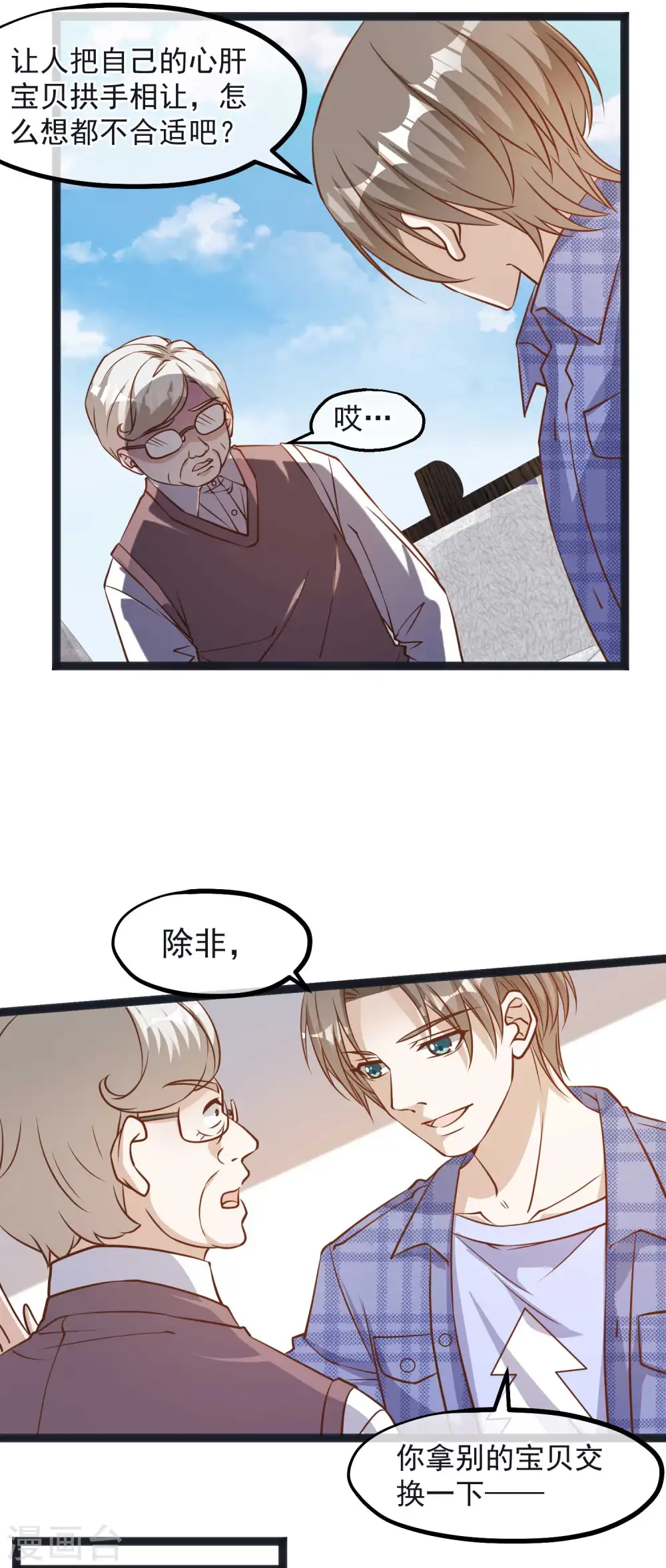 第110话 进击的刘院士18