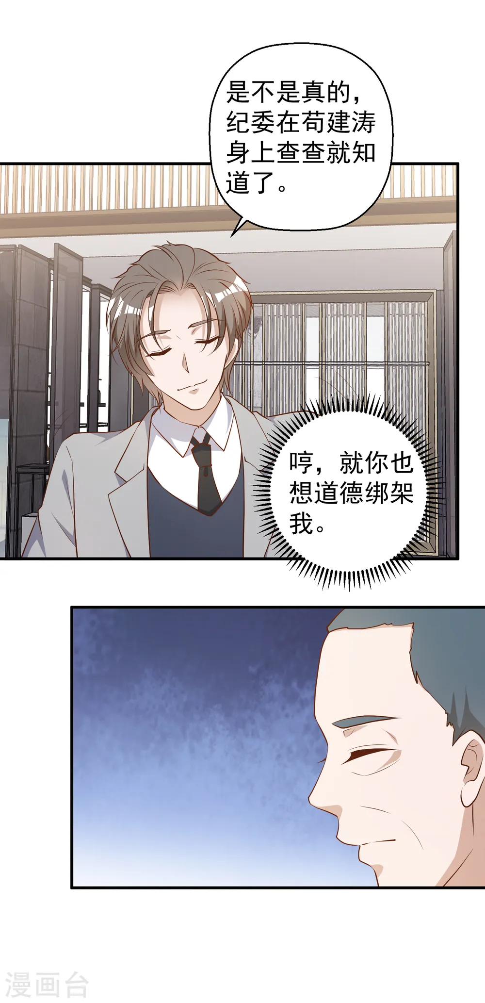 第40话 是个狠人7