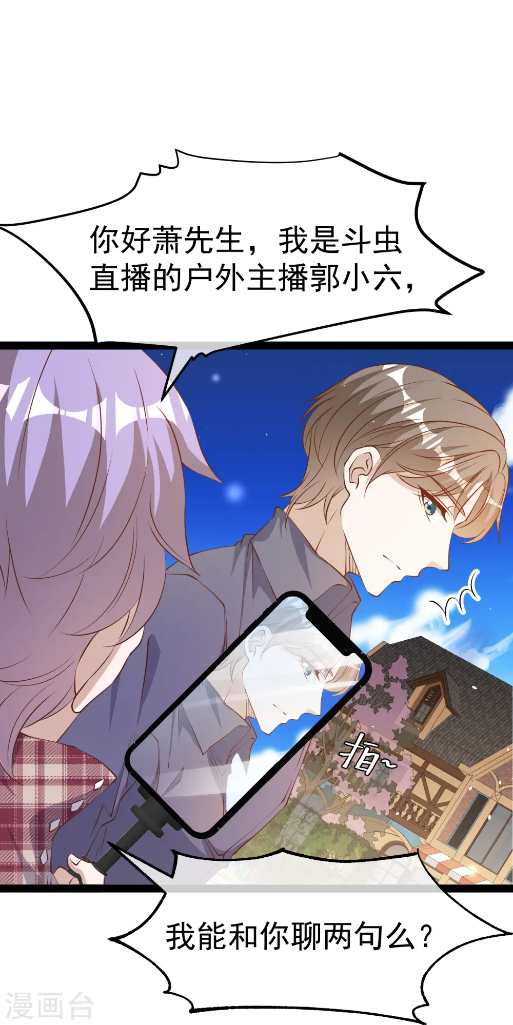 第282话 斗虫直播郭小六14