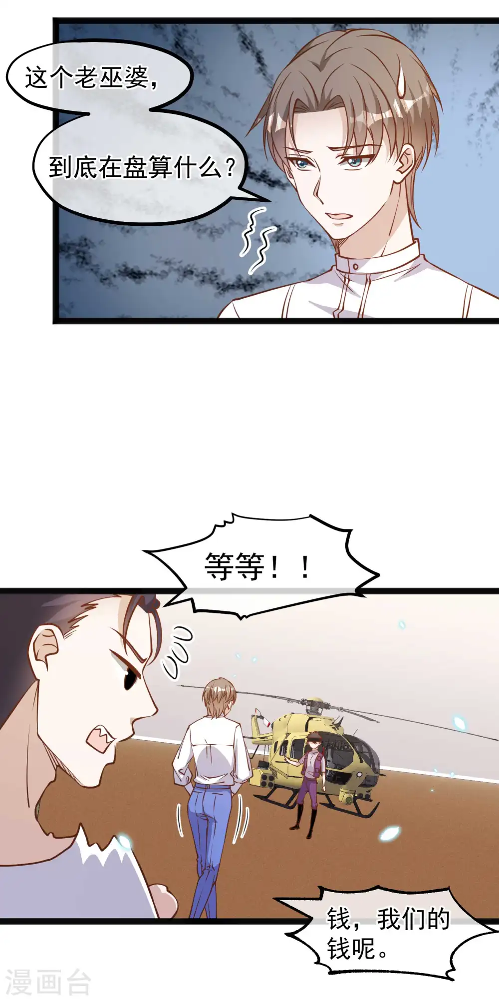 第164话 寻找一百万17