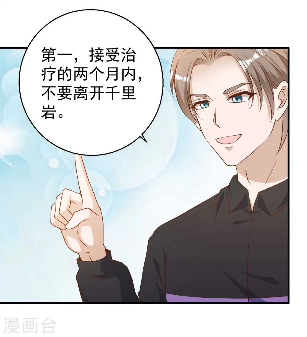 第54话 给副主席治病1