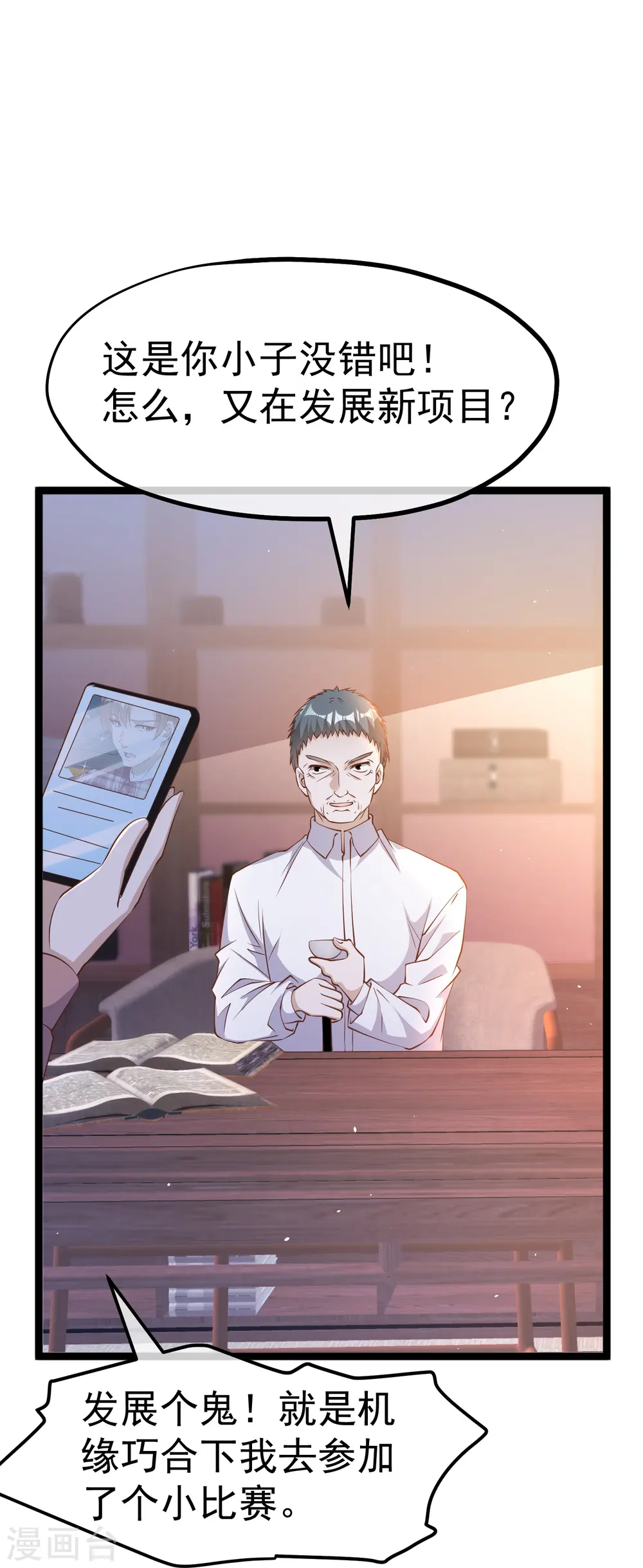 第243话 又见王聪聪15